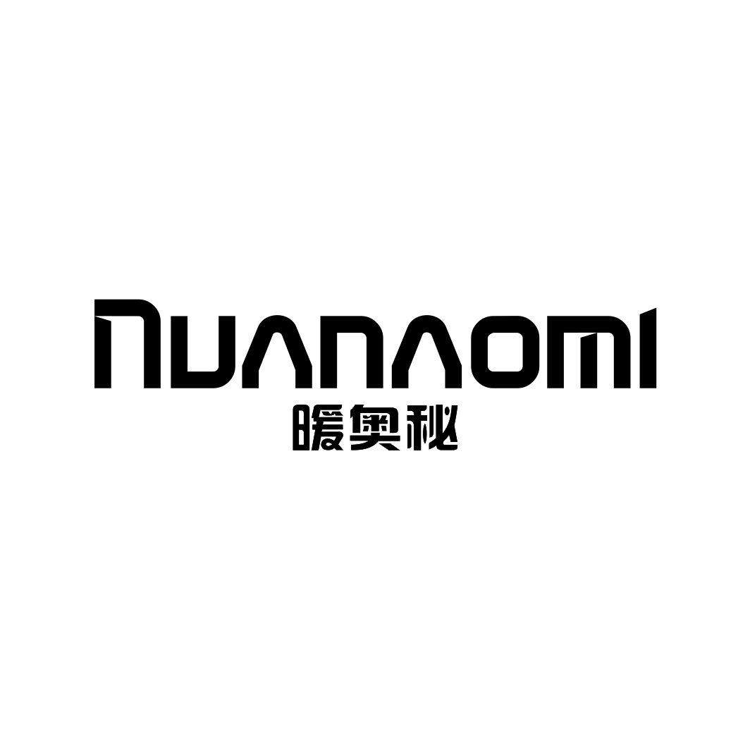 暖奥秘