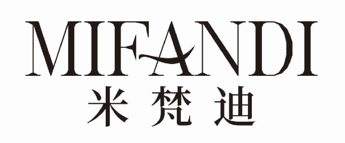 米梵迪