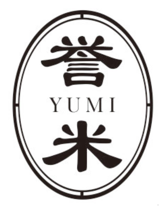 誉米