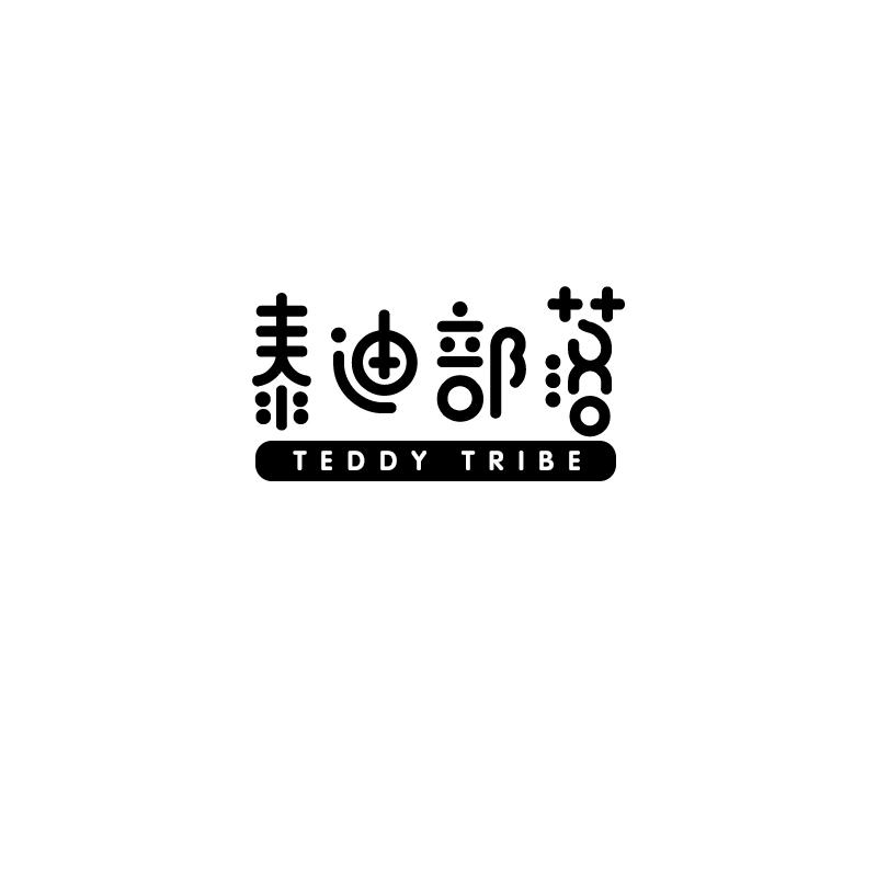 泰迪部落 TEDDY TRIBE