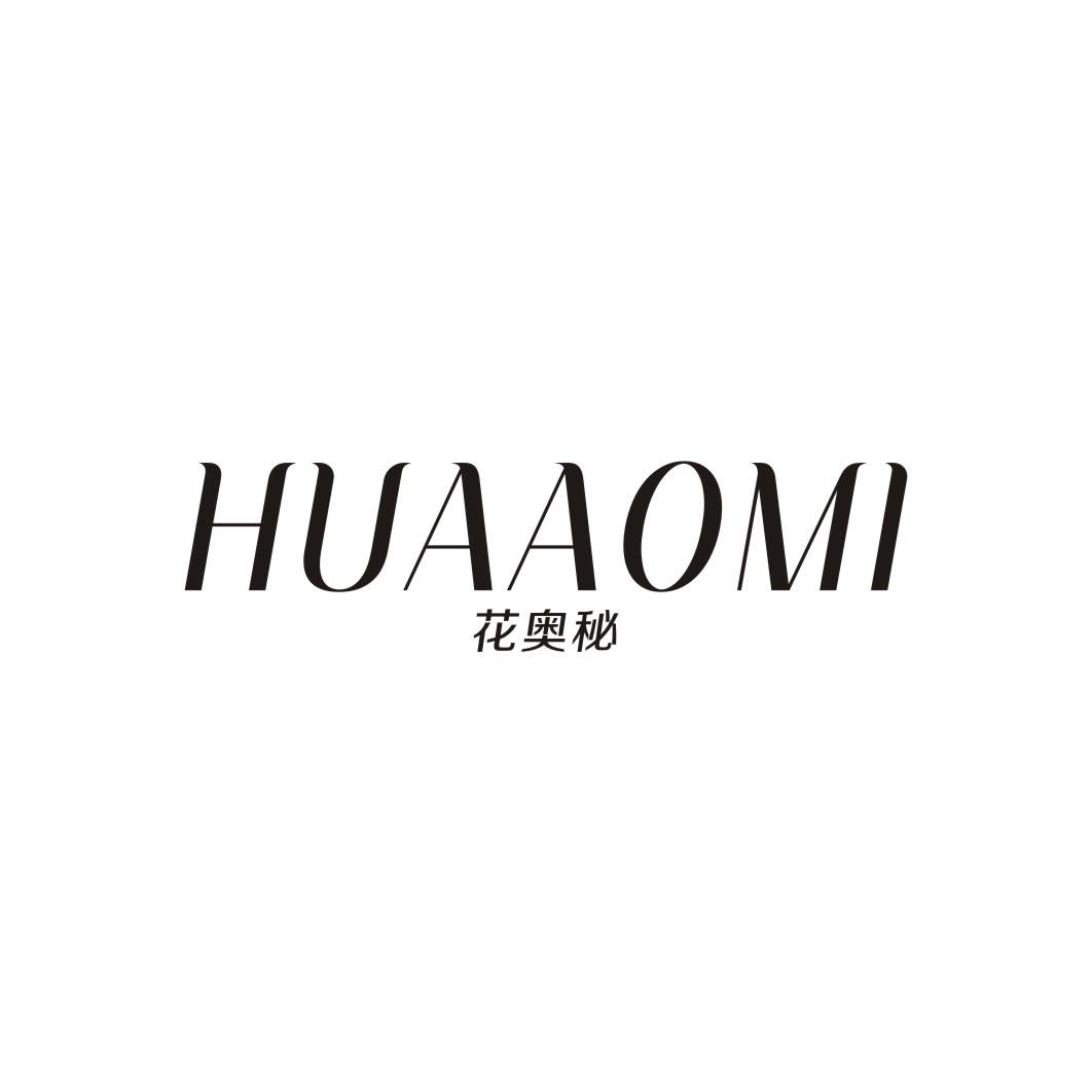 花奥秘