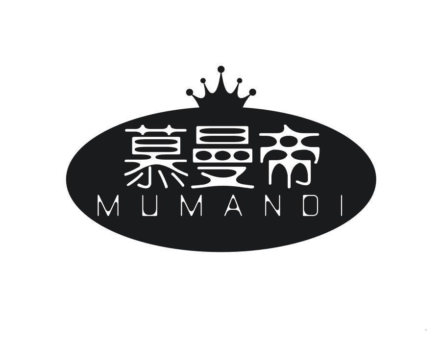 慕曼帝