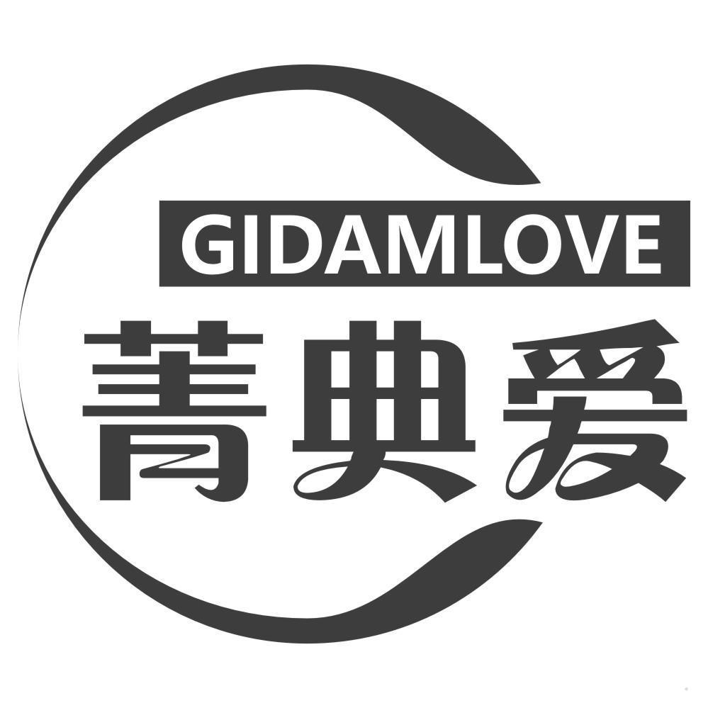 菁典爱 GIDAMLOVE