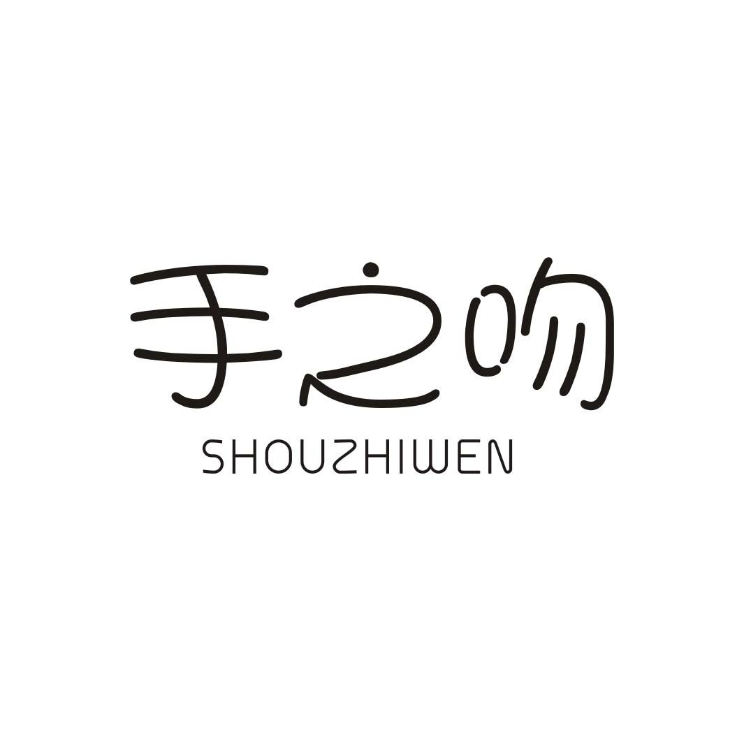 手之吻