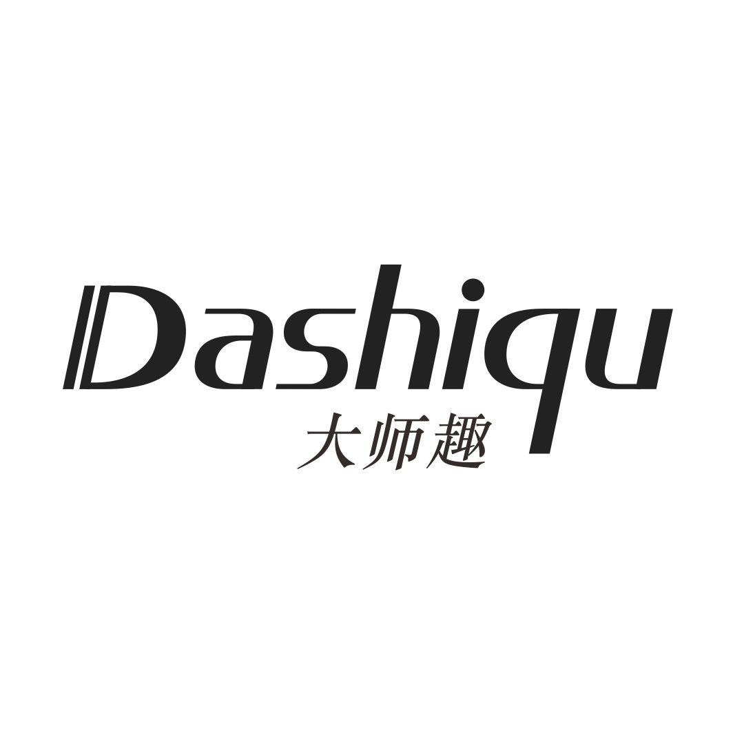 大师趣
