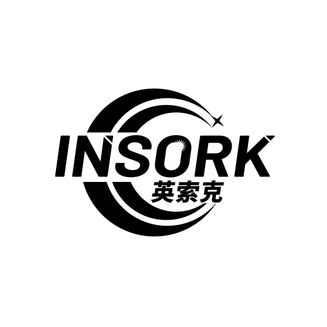 英索克 INSORK