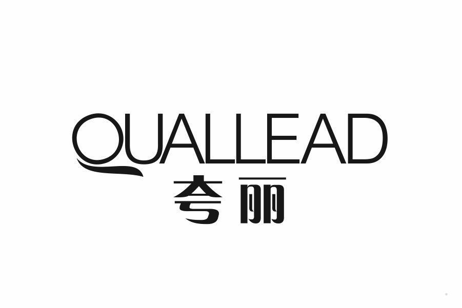 夸丽 QUALLEAD