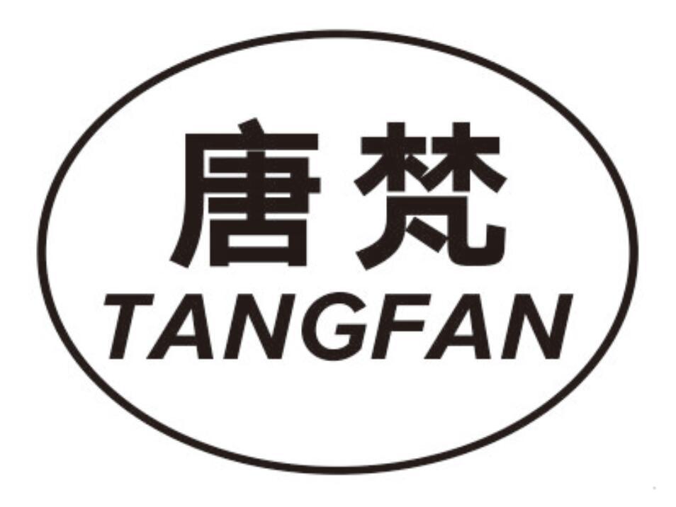 唐梵