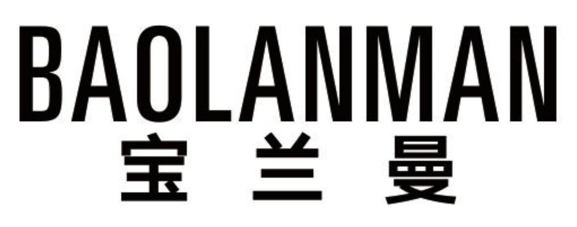 宝兰曼
