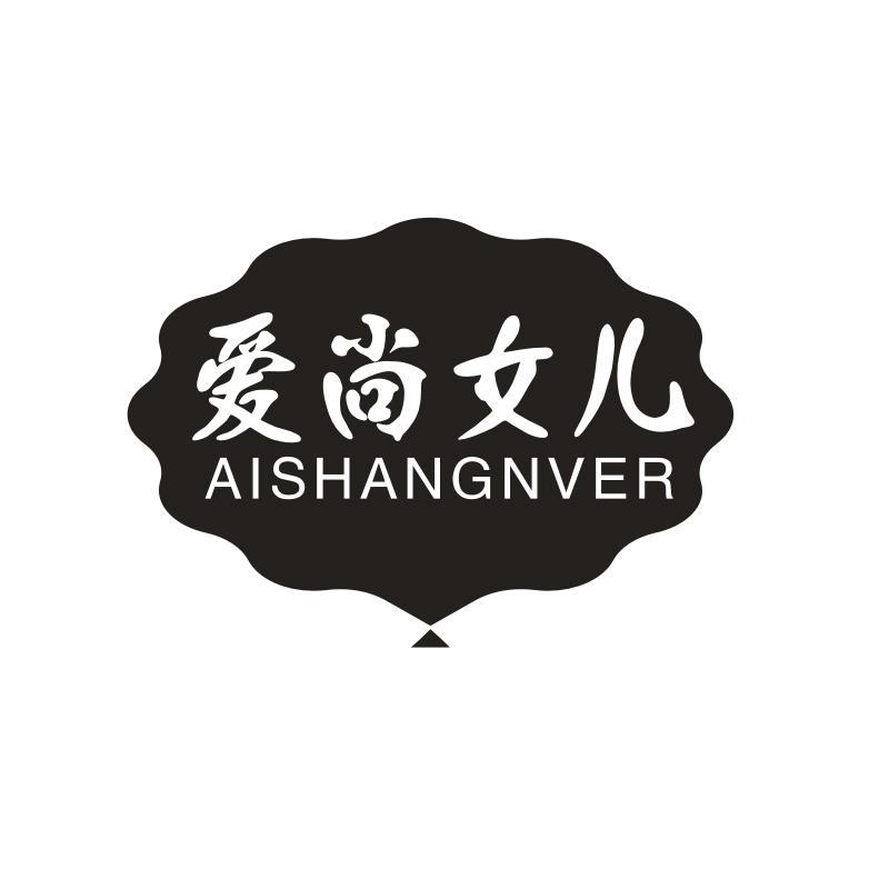 爱尚女儿