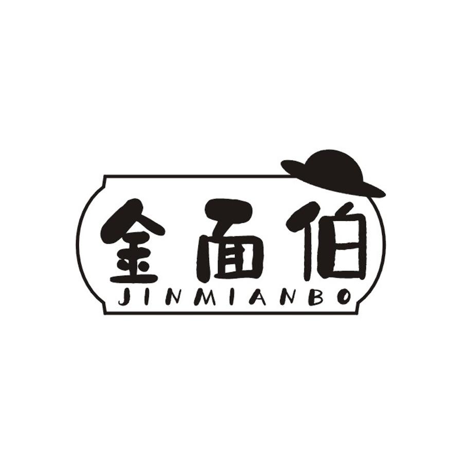 金面伯