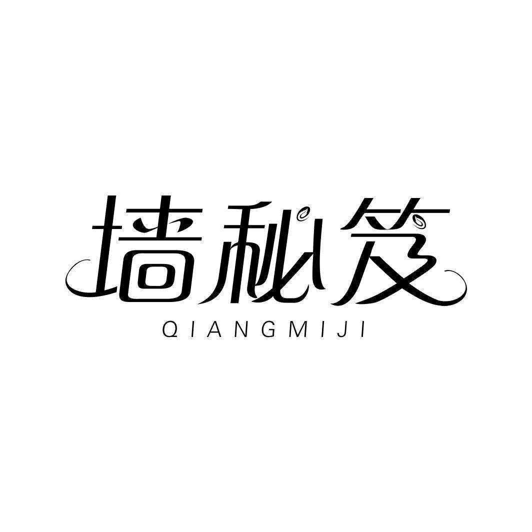 墙秘笈