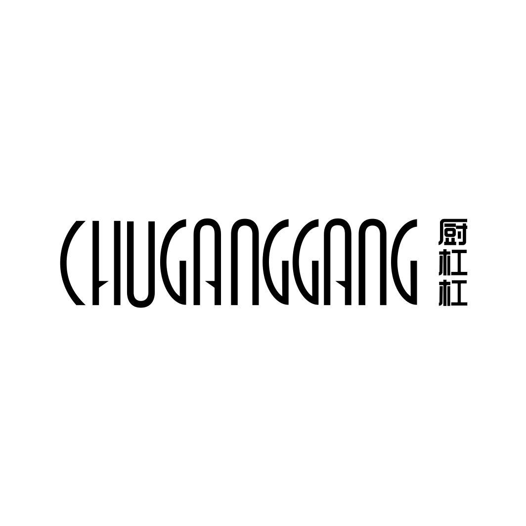 厨杠杠