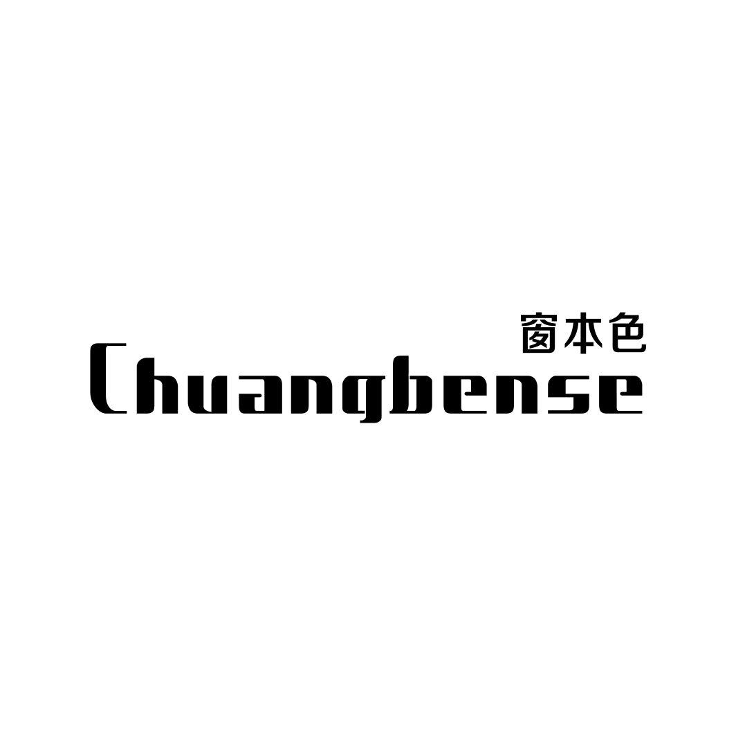窗本色