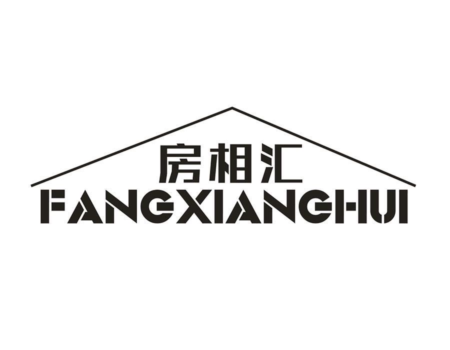房相汇