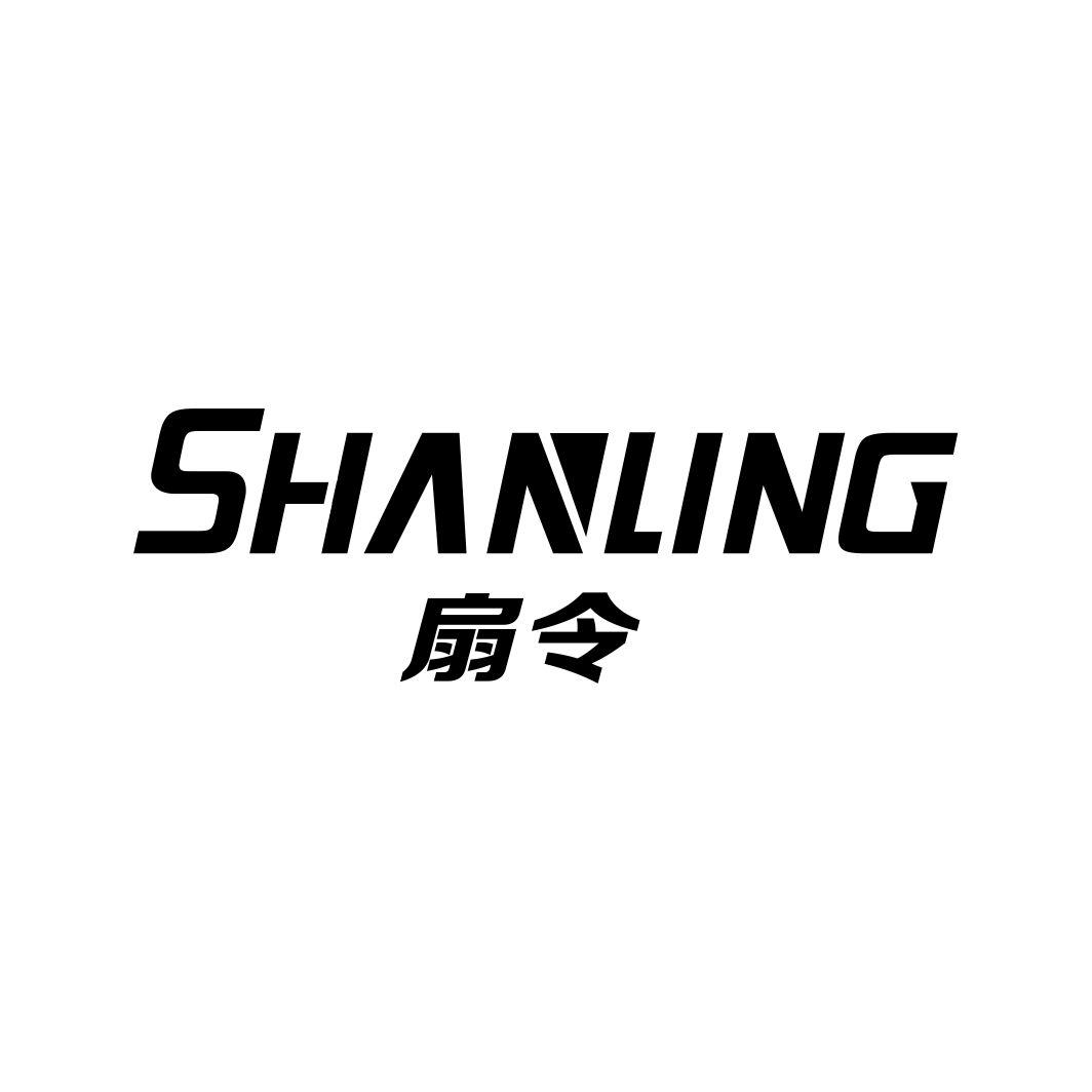 扇令