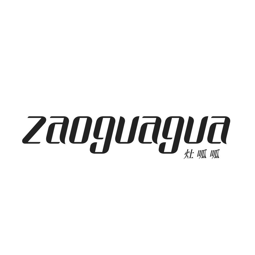 灶呱呱