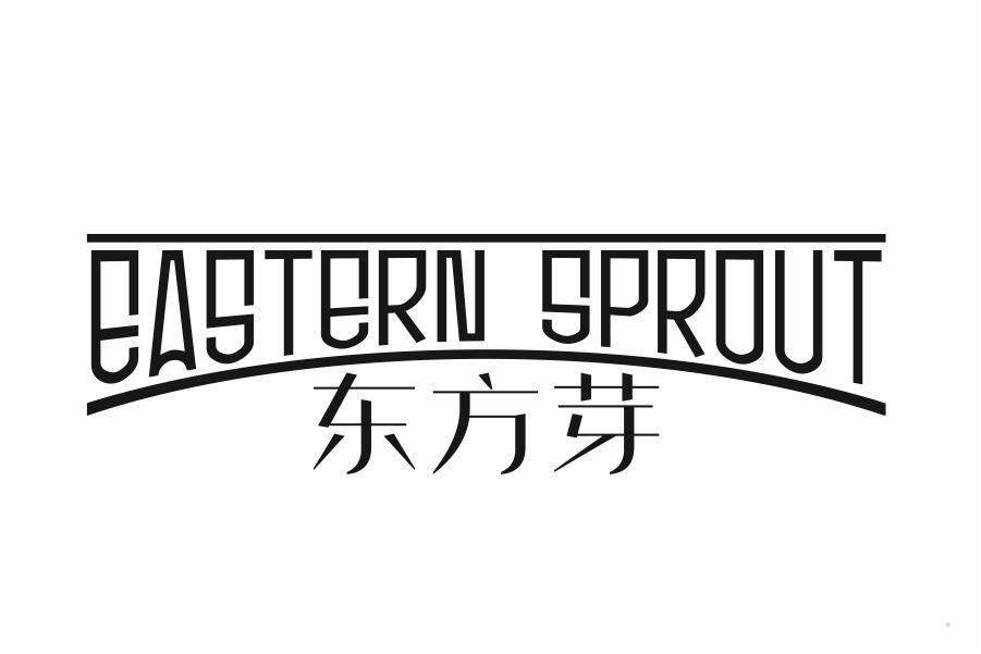 东方芽 EASTERN SPROUT