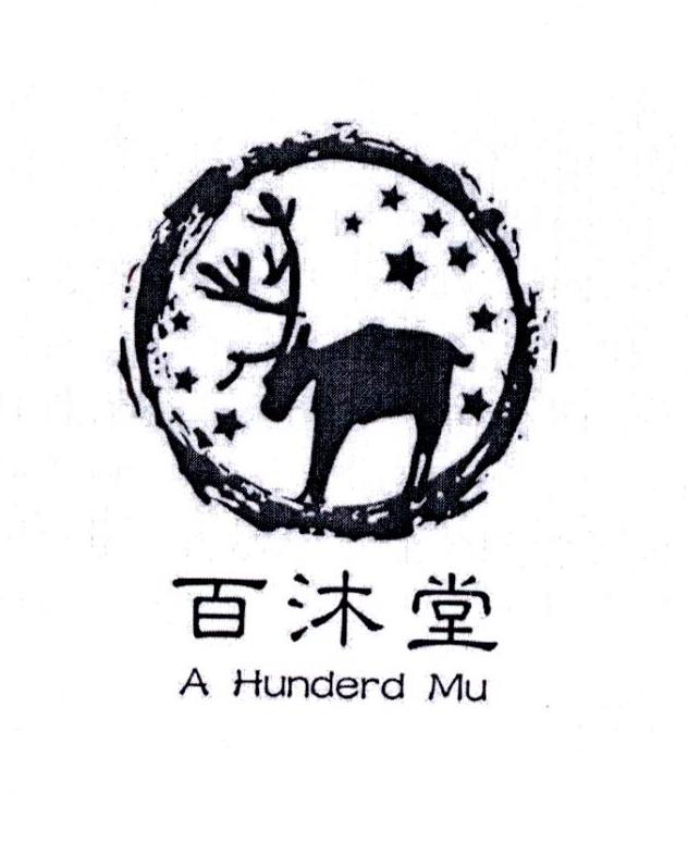 百沐堂 A HUNDERD MU