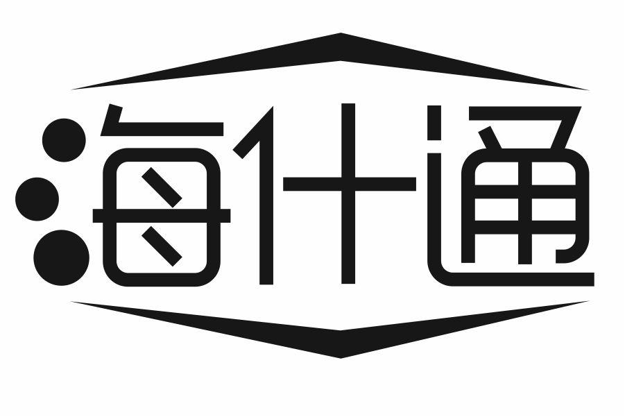 海什通