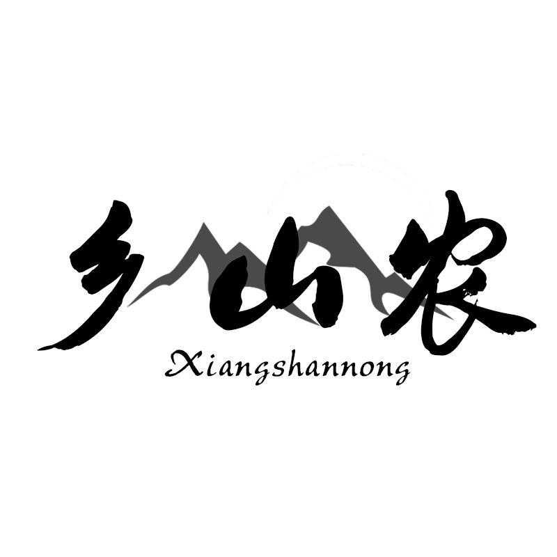 乡山农