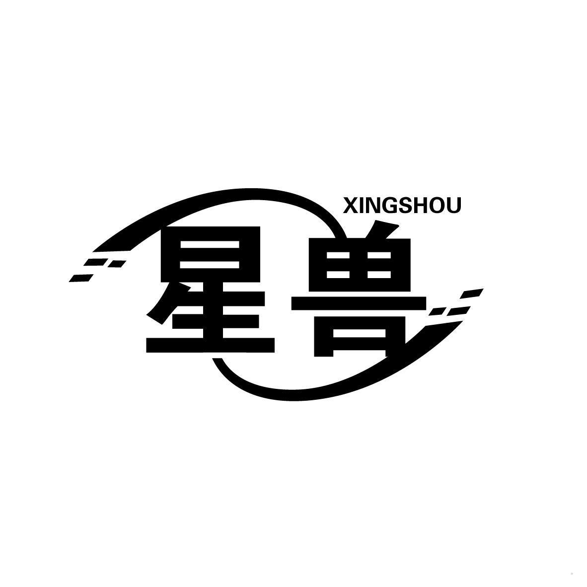 星兽
