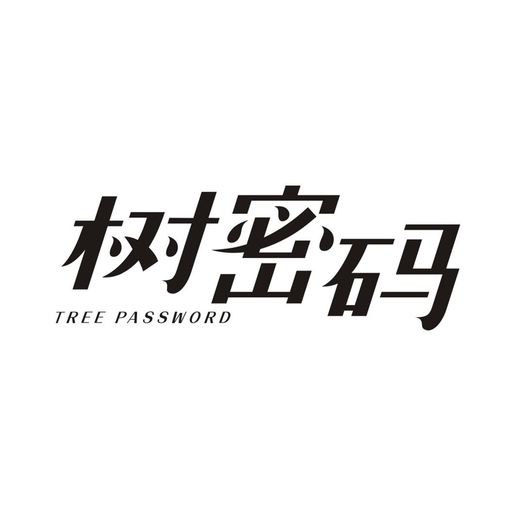 树密码 TREE PASSWORD