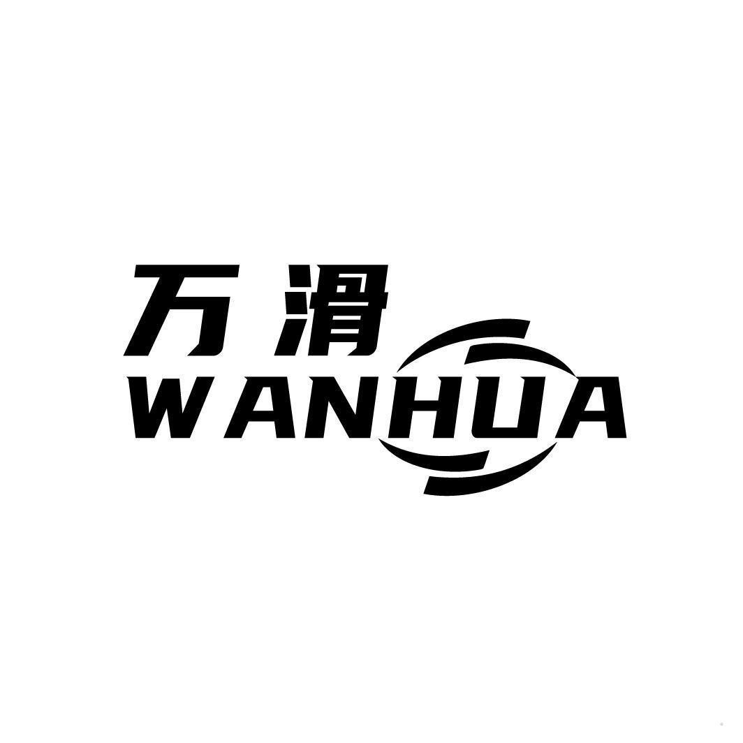 万滑