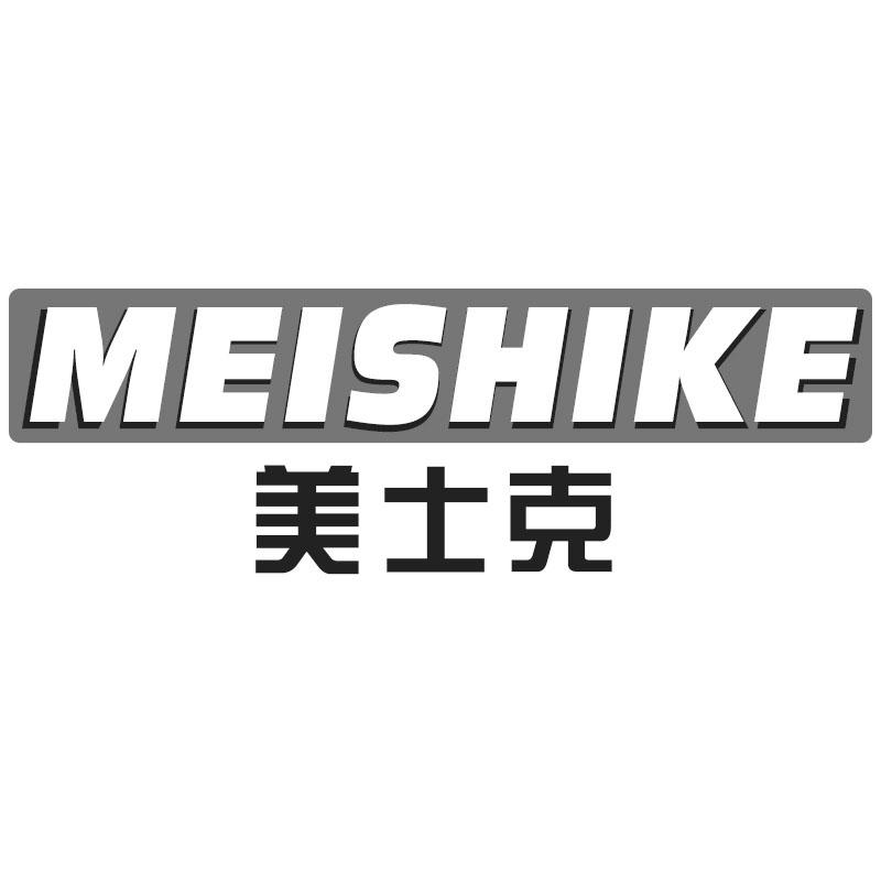 美士克