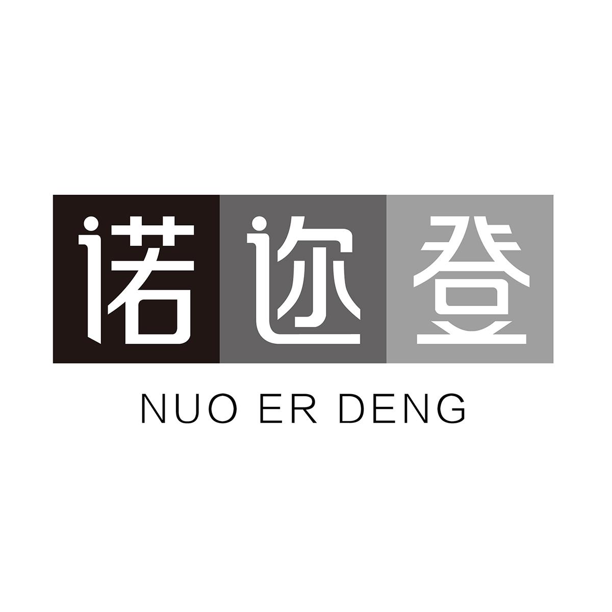 诺迩登