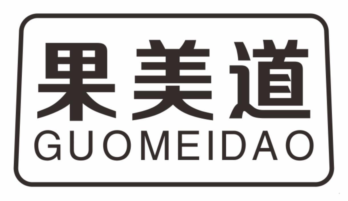 果美道
