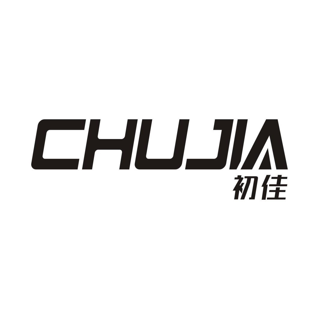 初佳