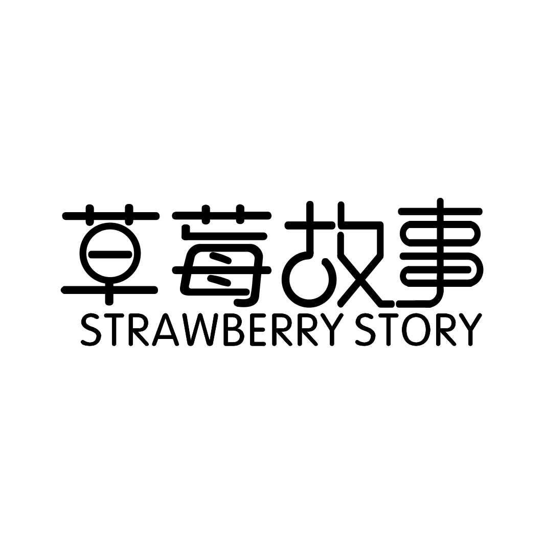 草莓故事 STRAWBERRY STORY