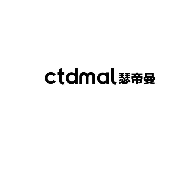 瑟帝曼 CTDMAL
