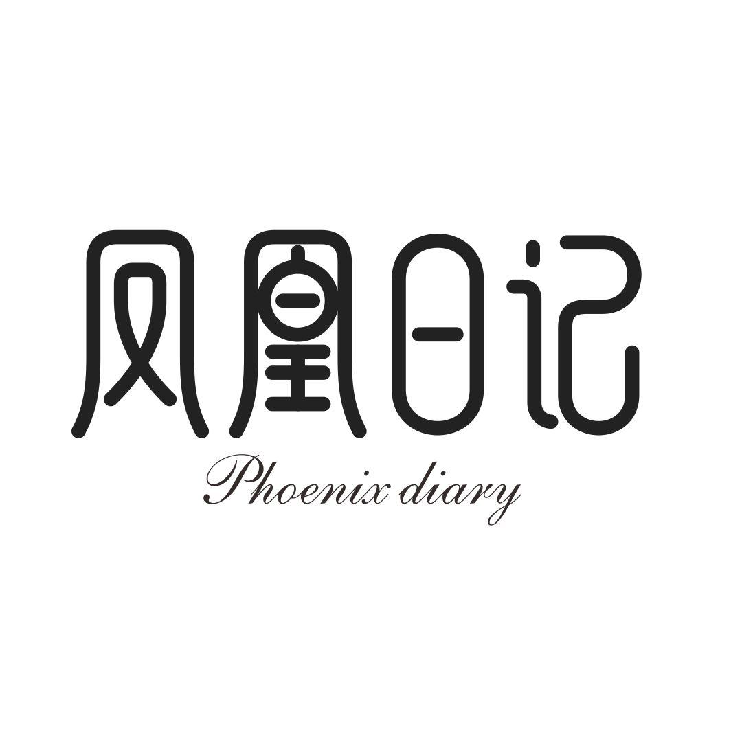凤凰日记 PHOENIX DIARY
