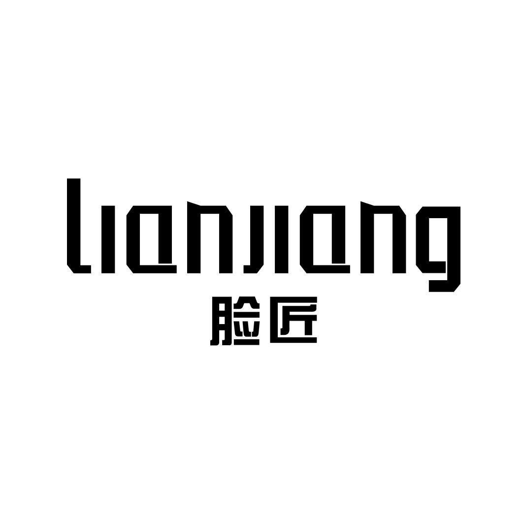 脸匠
