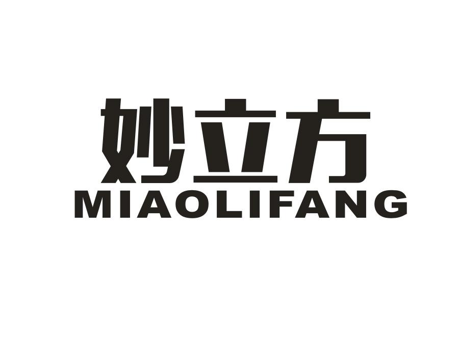 妙立方