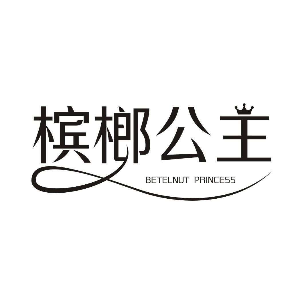 槟榔公主 BETELNUT PRINCESS