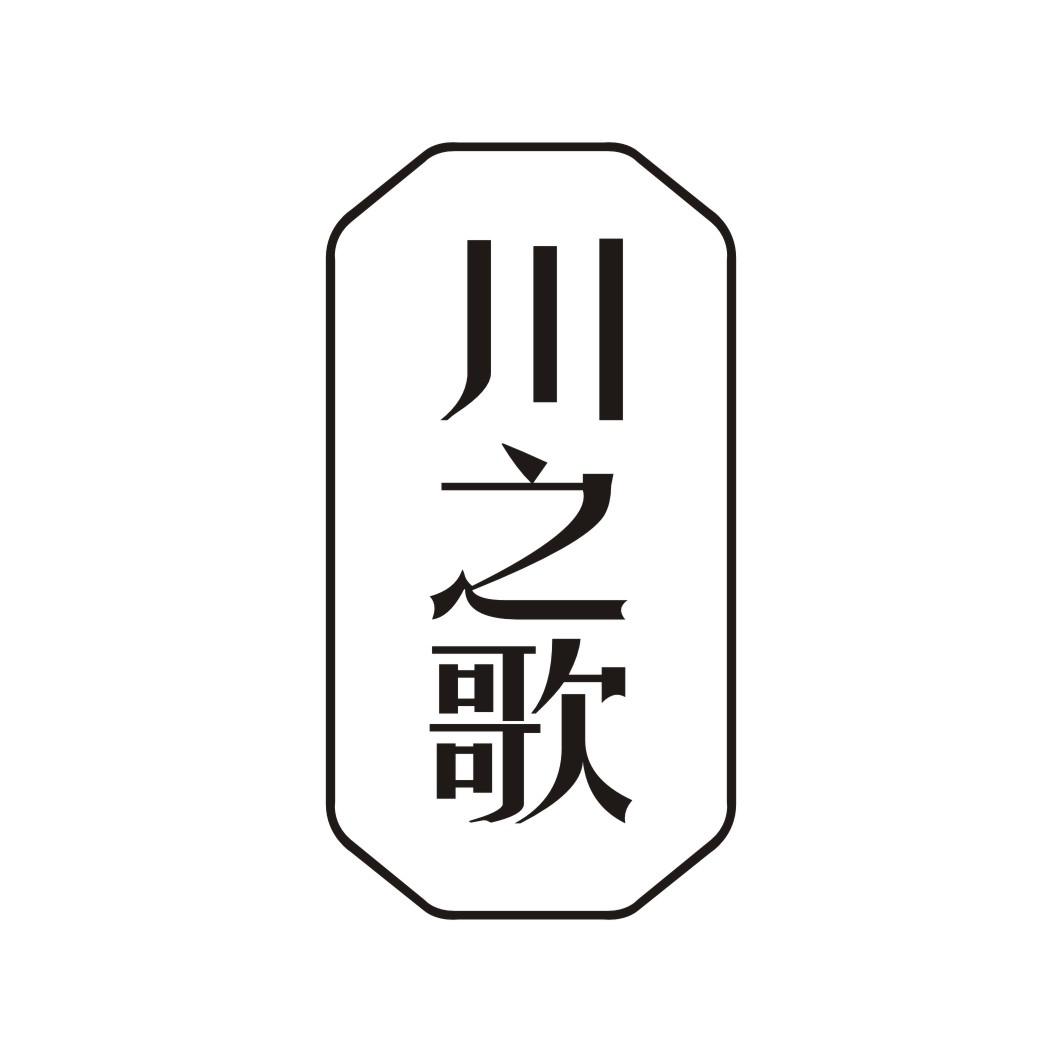 川之歌