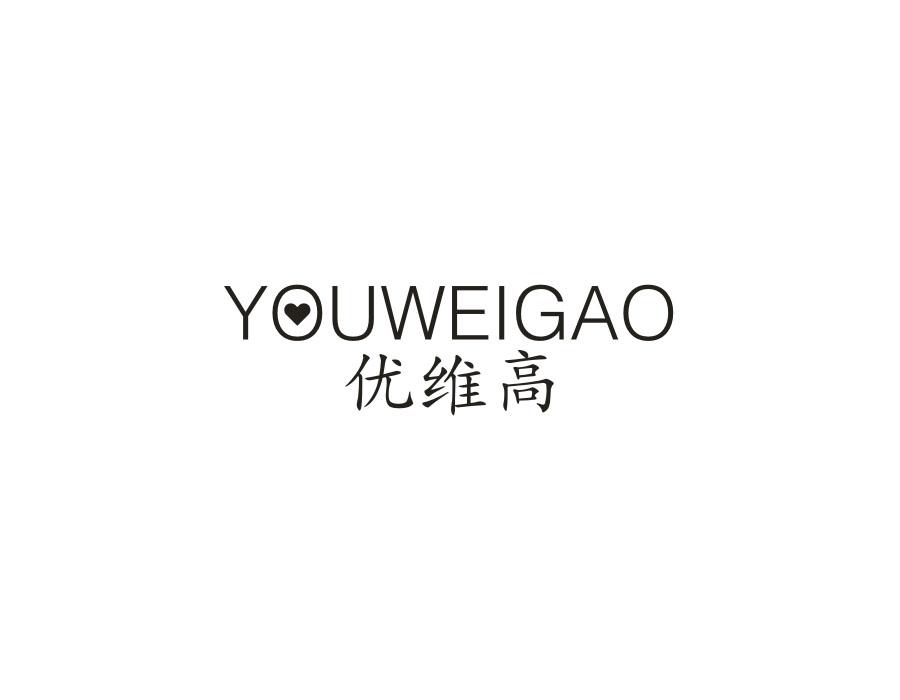 优维高