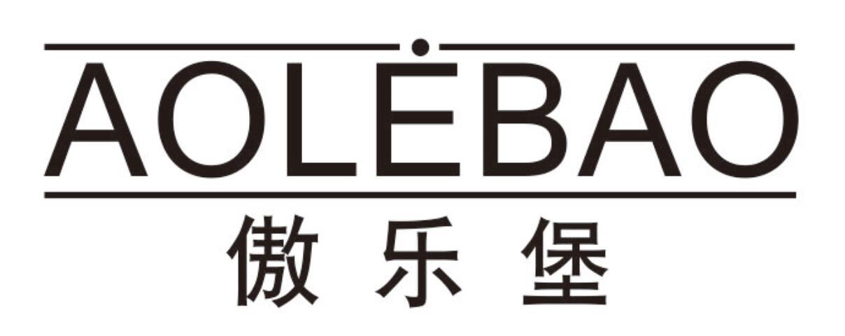傲乐堡