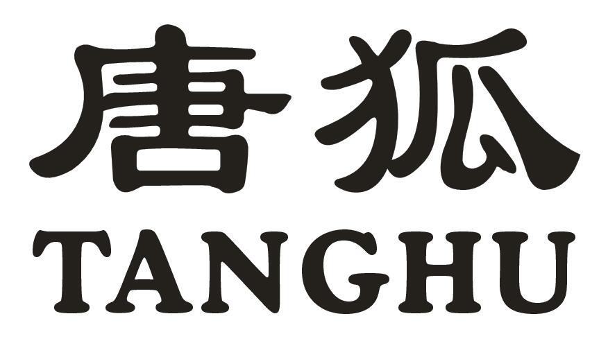 唐狐