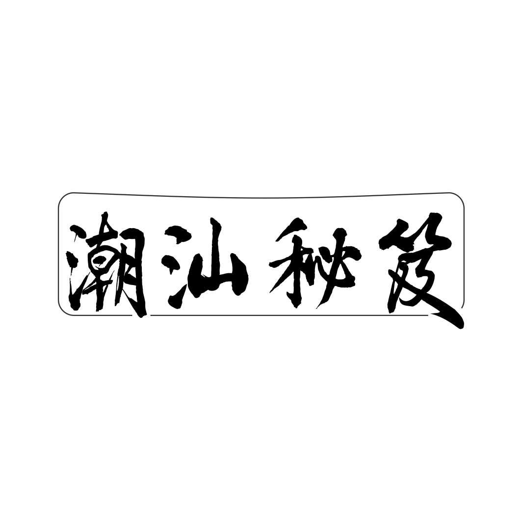 潮汕秘笈