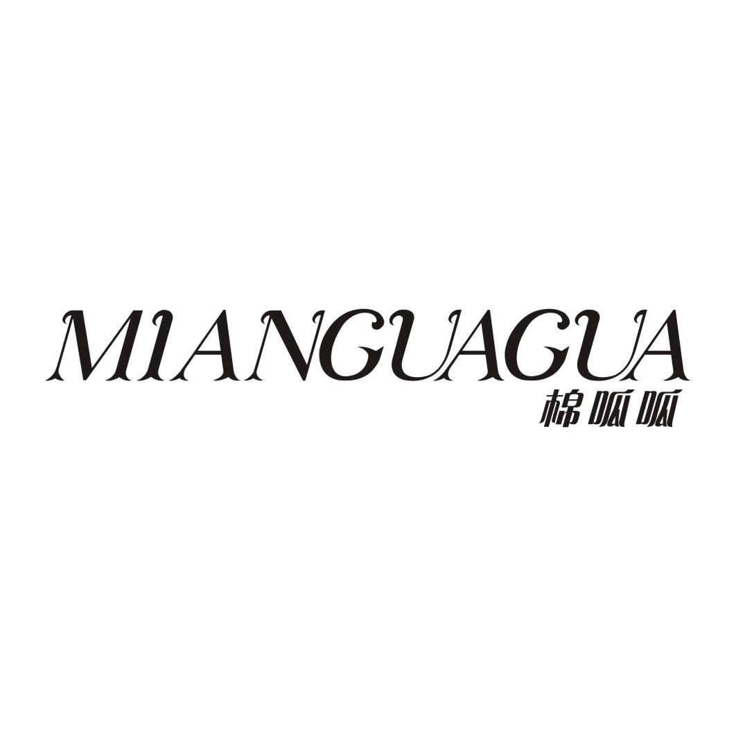 棉呱呱