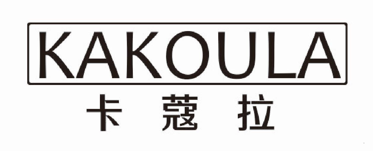 卡蔻拉