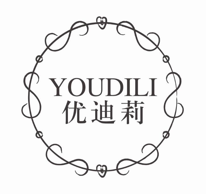 优迪莉
