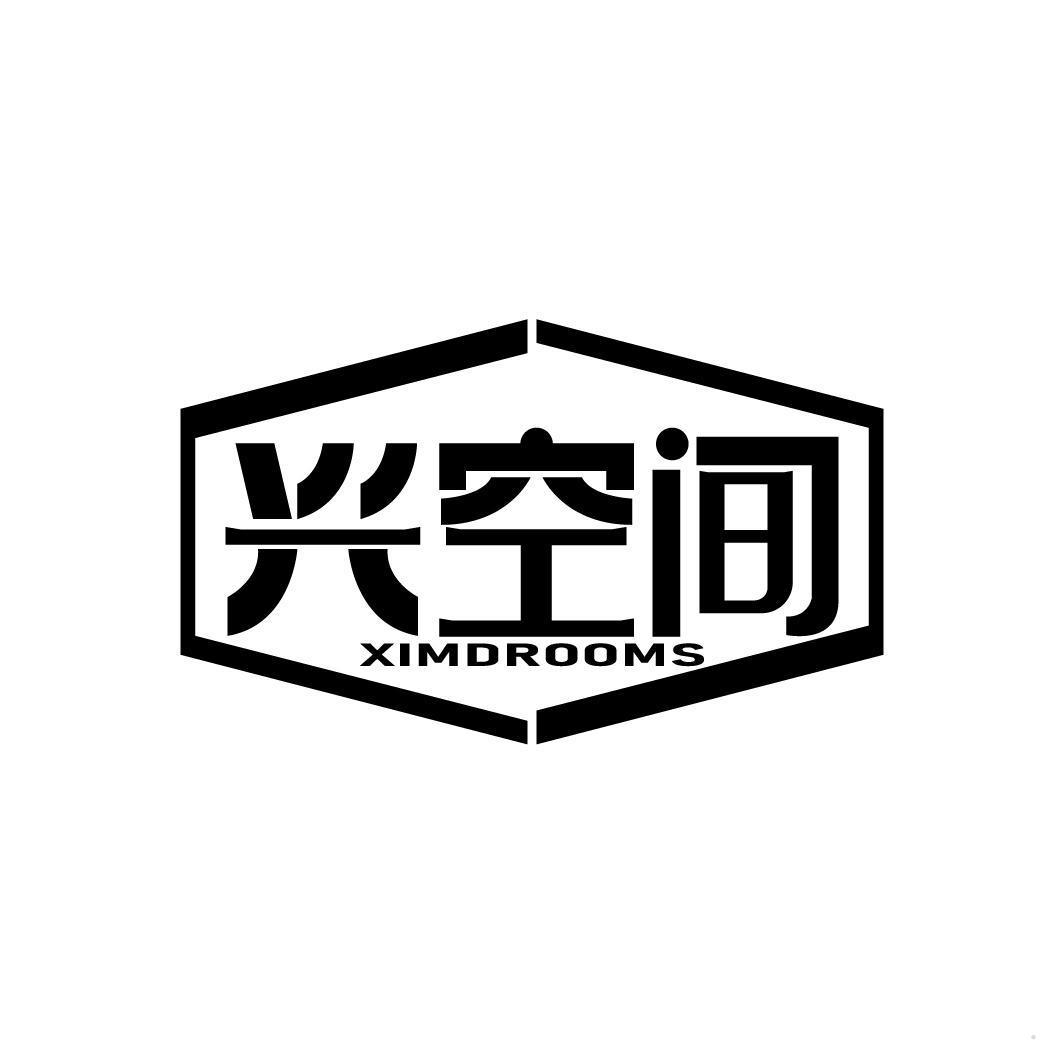 兴空间 XIMDROOMS