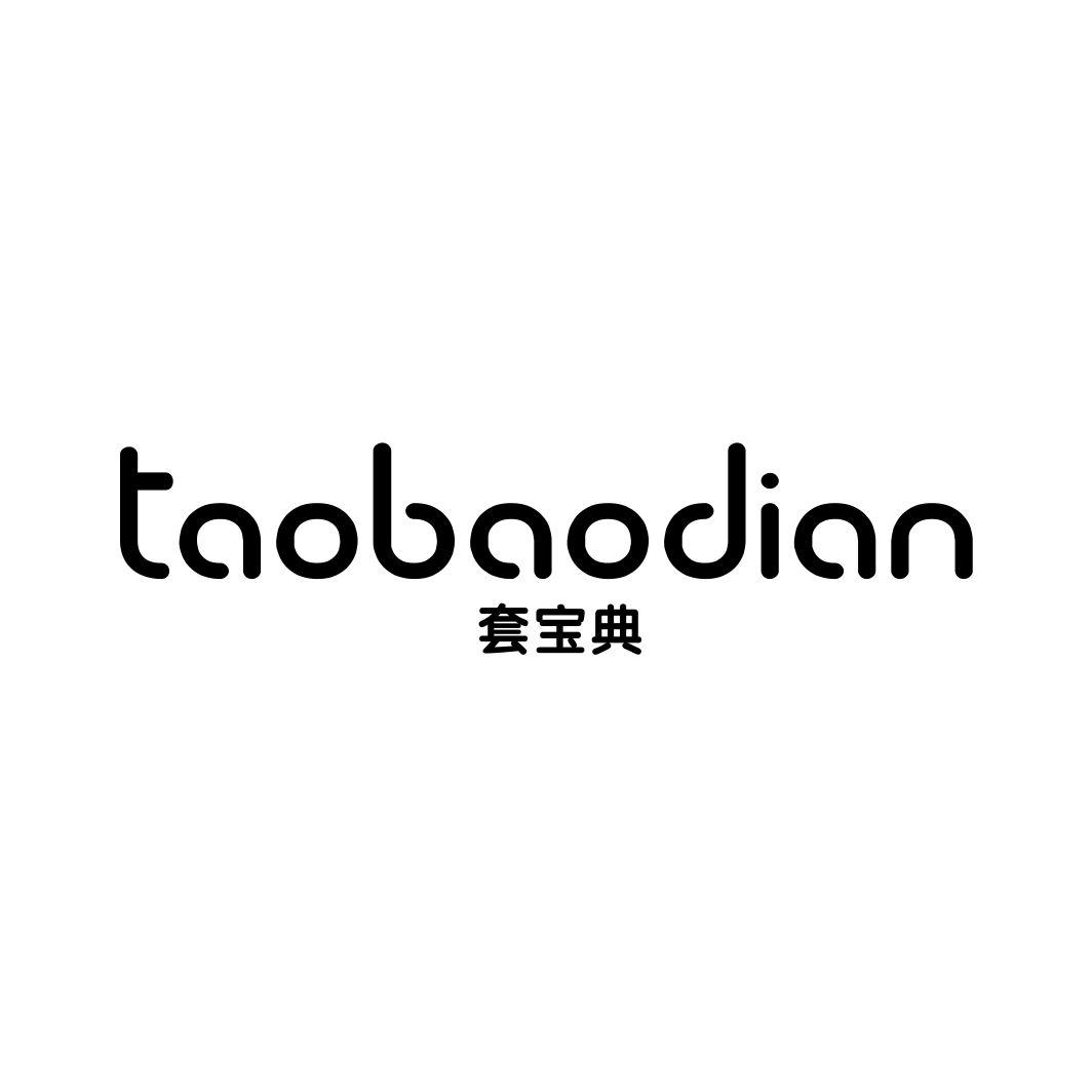 套宝典