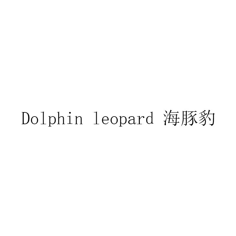 DOLPHIN LEOPARD 海豚豹