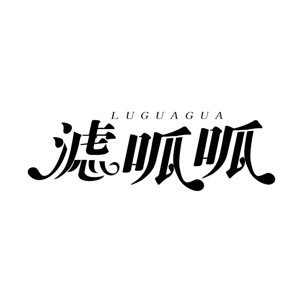 滤呱呱